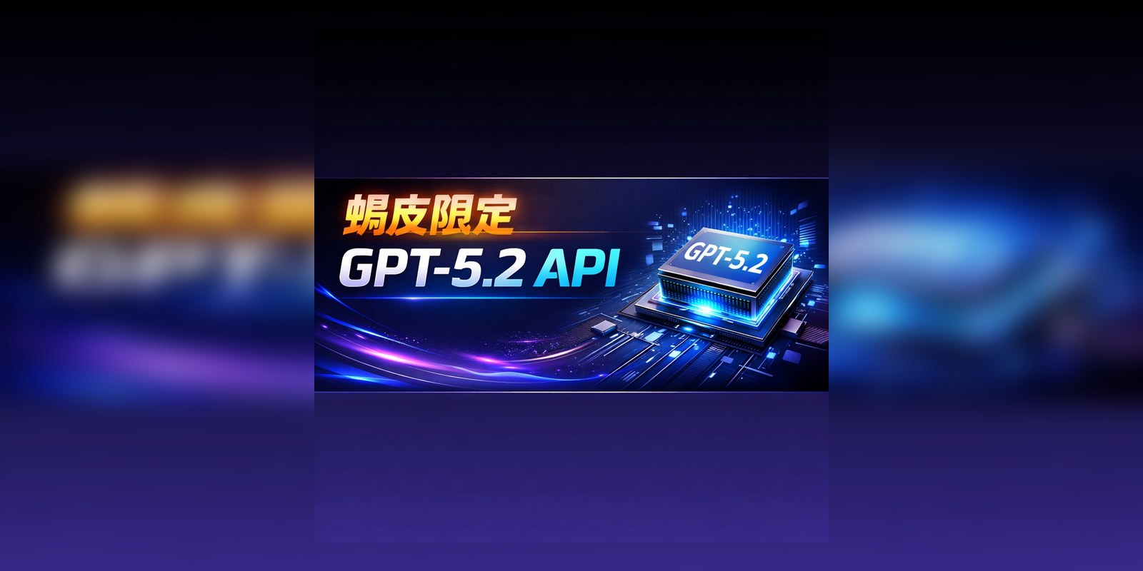 GPT-5.2 / 5.3 Codex AI API 服務